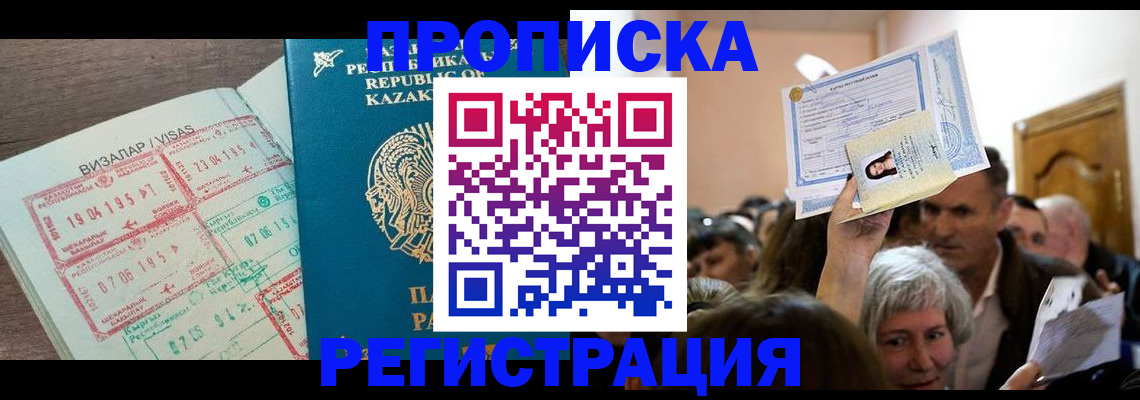 прописка штамп в Звенигово