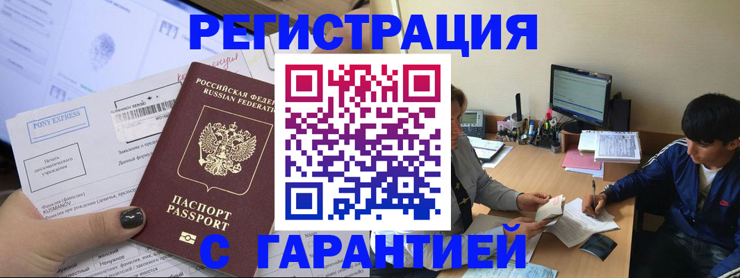 прописка в Звенигово