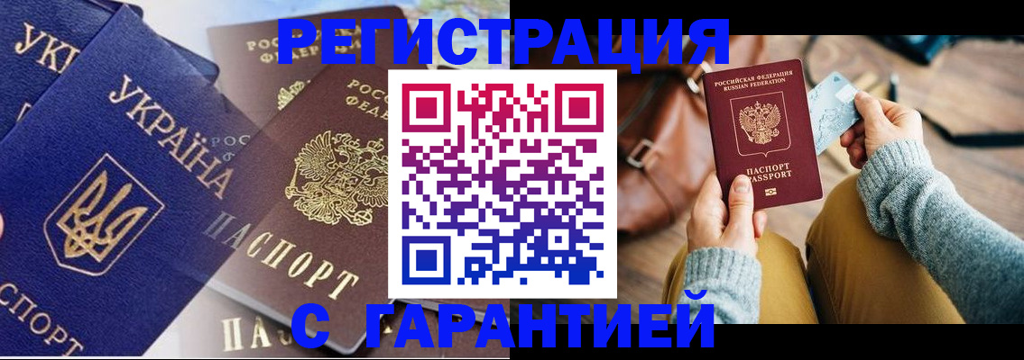 временная регистрация гарантия в Звенигово
